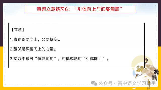 2024届高考作文提分策略:审题立意练习-第54张图片-四季读书网