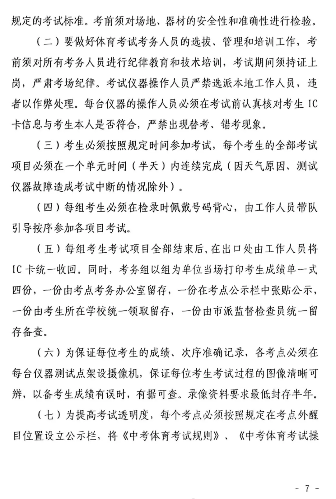 2024年忻州中考体测通知!-第8张图片-四季读书网