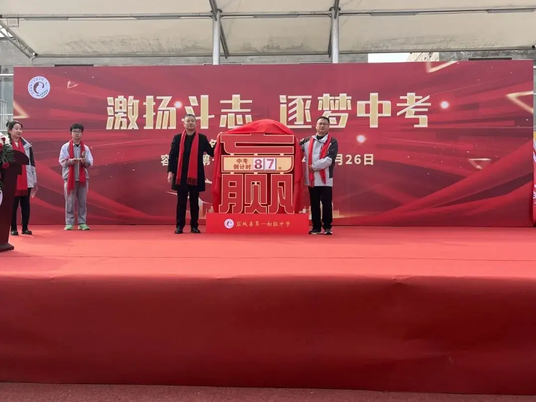 激扬斗志 逐梦中考——九年级中考誓师大会纪实-第14张图片-四季读书网