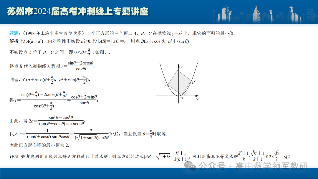 最后高考冲刺必备最优课件:平面解析几何“有解”思维→“优解”思路-第97张图片-四季读书网