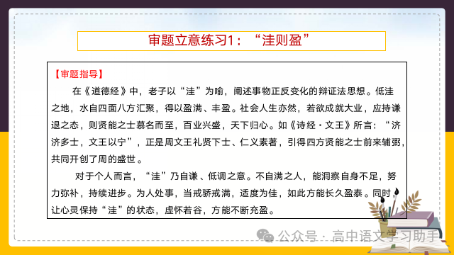 2024届高考作文提分策略:审题立意练习-第13张图片-四季读书网