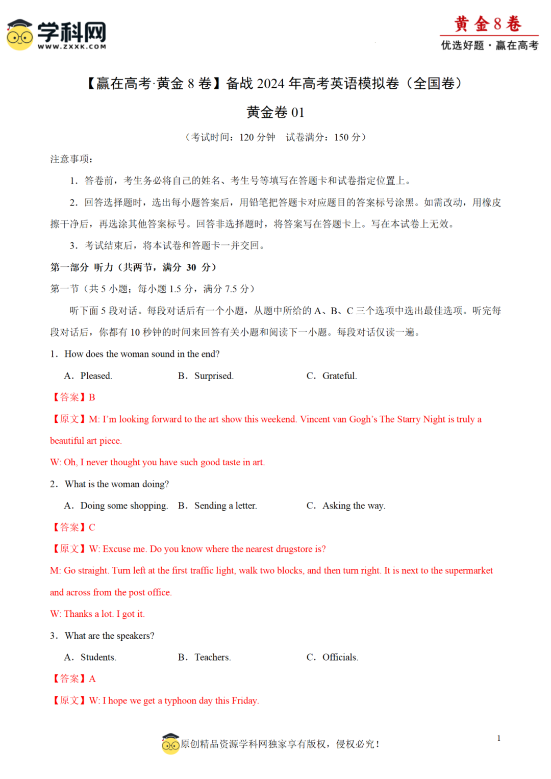 2024高考在即!学科网强基计划启动中,海量资源、真题上线!-第29张图片-四季读书网