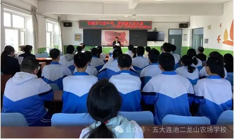 奋战百日迎中考,青春励志向未来——二龙山农场学校2024届学子百日誓师大会-第1张图片-四季读书网