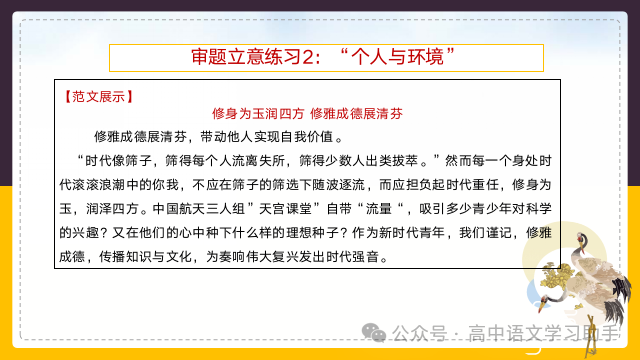 2024届高考作文提分策略:审题立意练习-第29张图片-四季读书网