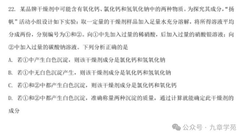 2023年中考青岛化学试题-第7张图片-四季读书网 2023年中考青岛化学试题-第7张图片-四季读书网
