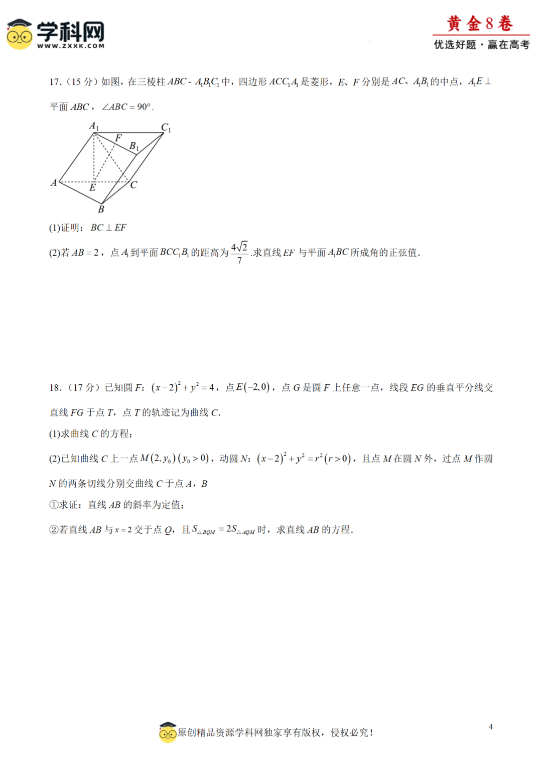 2024高考在即!学科网强基计划启动中,海量资源、真题上线!-第27张图片-四季读书网