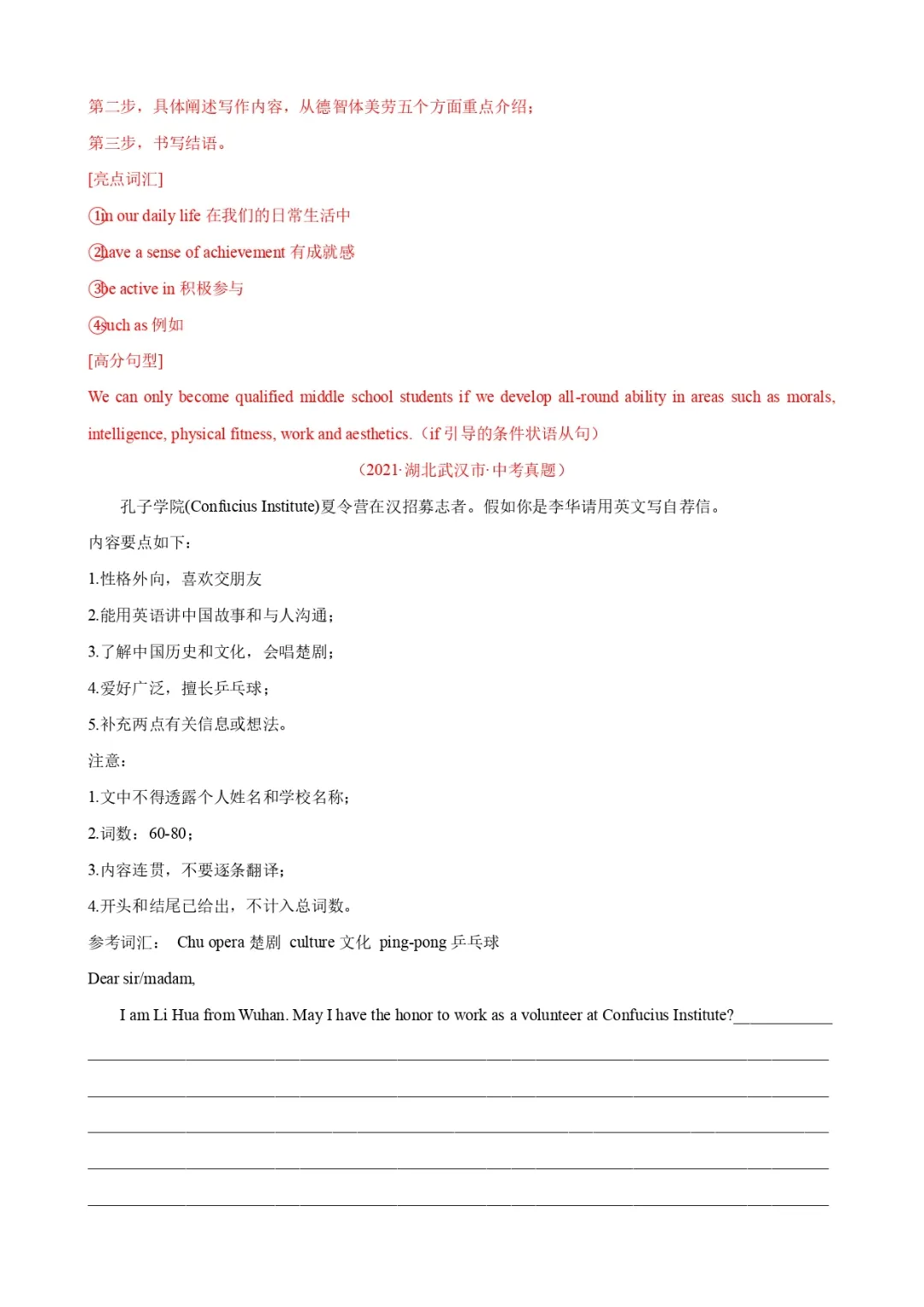 【英语】中考话题写作素材(词汇+句式+范文)八:人际交往-第12张图片-四季读书网