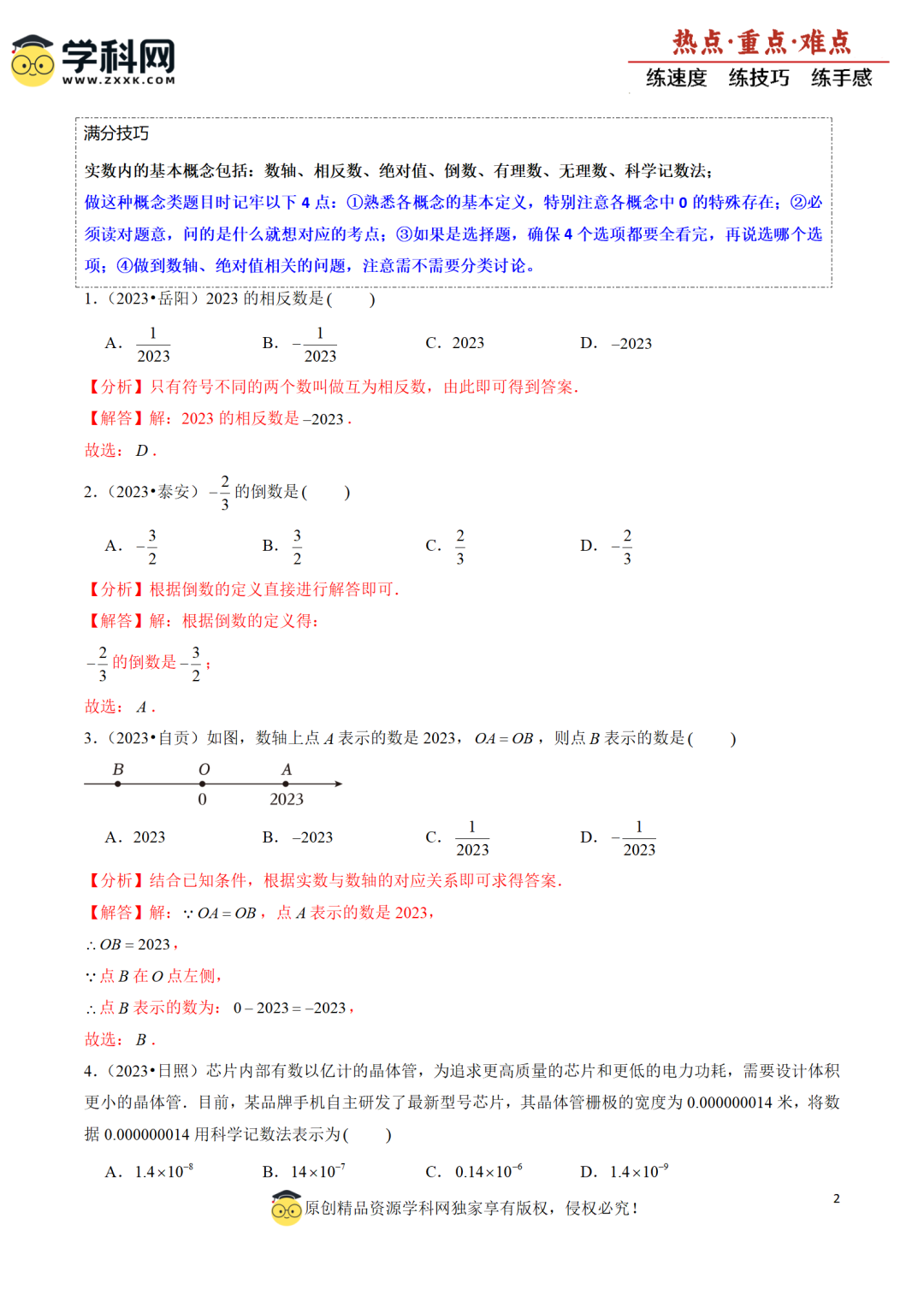 【中考二轮】2024年中考热点·重点·难点专练-第8张图片-四季读书网