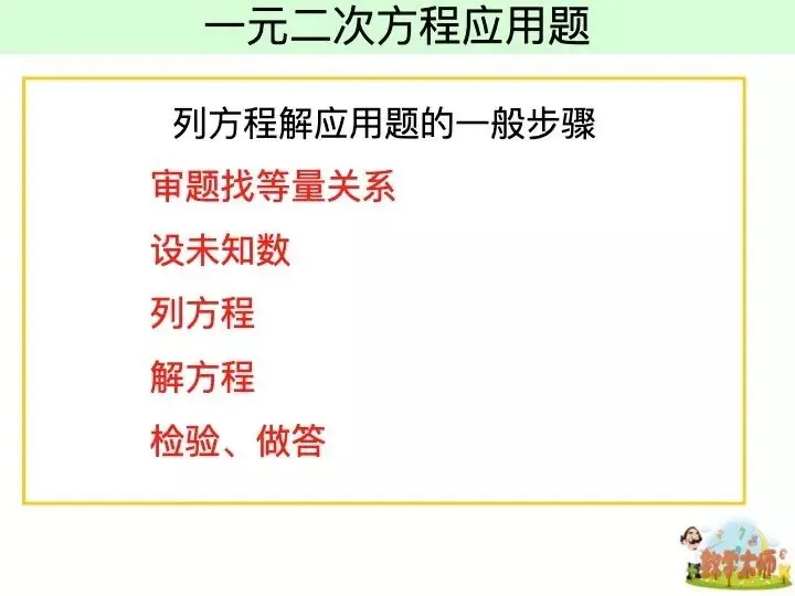 《一元二次方程应用题》PPT,中考状元班主任推荐, 赶快下载!-第11张图片-四季读书网