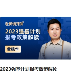 2024高考在即!学科网强基计划启动中,海量资源、真题上线!-第6张图片-四季读书网