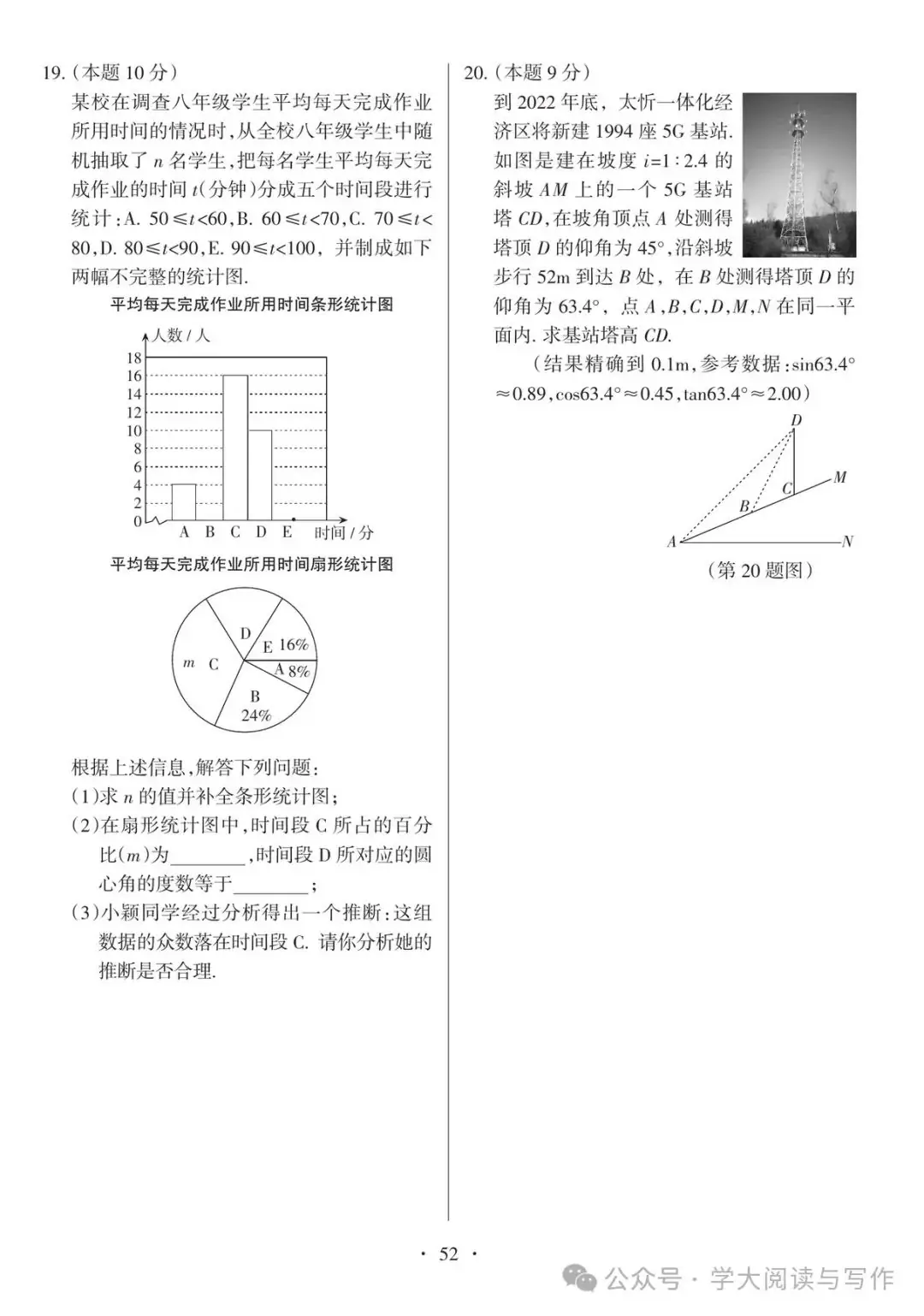 【中考真题】2022年太原市初中毕业班综合测试题及答案(数学)-第4张图片-四季读书网