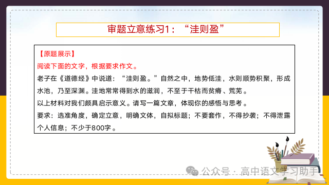 2024届高考作文提分策略:审题立意练习-第12张图片-四季读书网