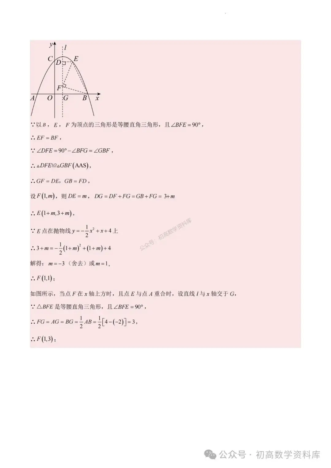 2024年中考数学重难点专题:二次函数中特殊角问题-第24张图片-四季读书网