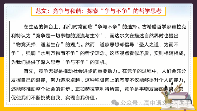 2024届高考作文提分策略:审题立意练习-第42张图片-四季读书网