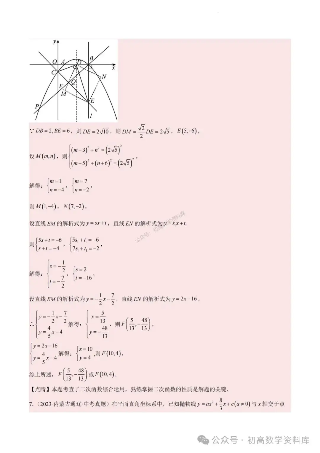 2024年中考数学重难点专题:二次函数中特殊角问题-第17张图片-四季读书网