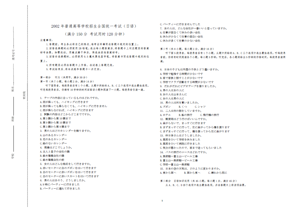 高考日语试卷&听力下载(2012-2023年)-第3张图片-四季读书网