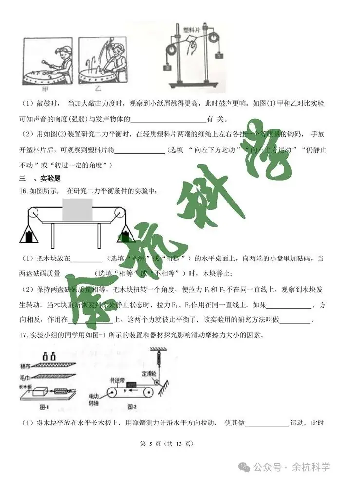 2024年浙江省中考一轮复习专题07 摩擦力与二力平衡(含解析)-第7张图片-四季读书网