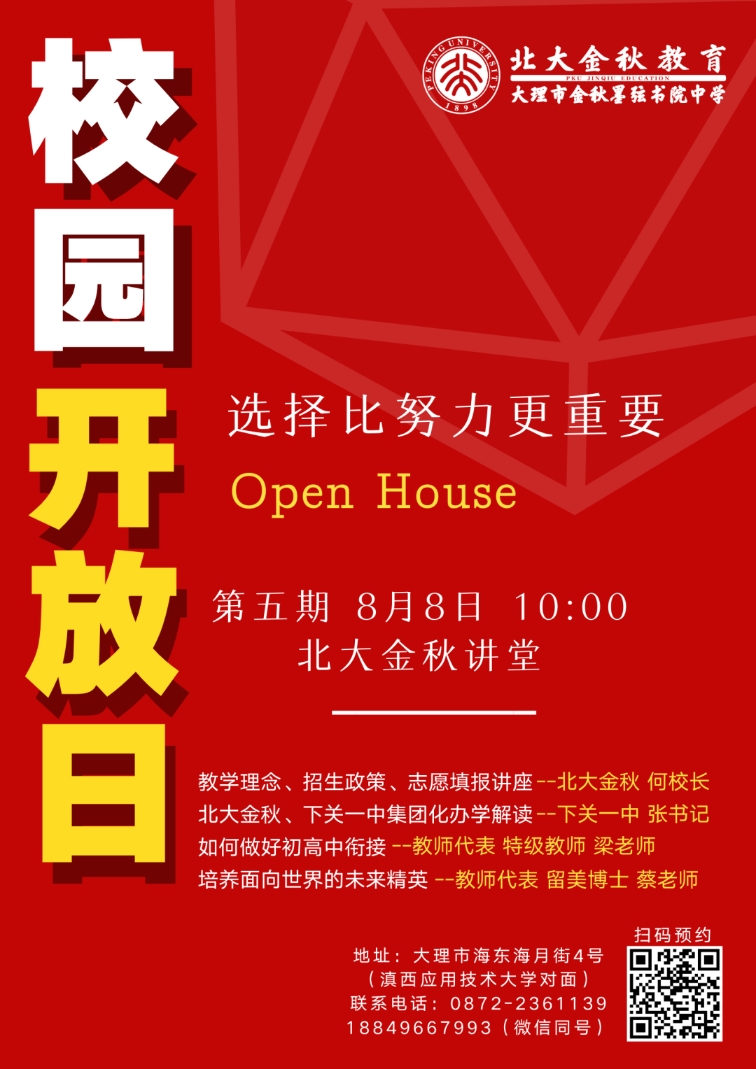 【推广】中考志愿填报之前,你一定要看-第24张图片-四季读书网