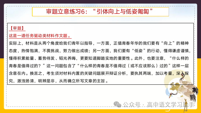 2024届高考作文提分策略:审题立意练习-第53张图片-四季读书网