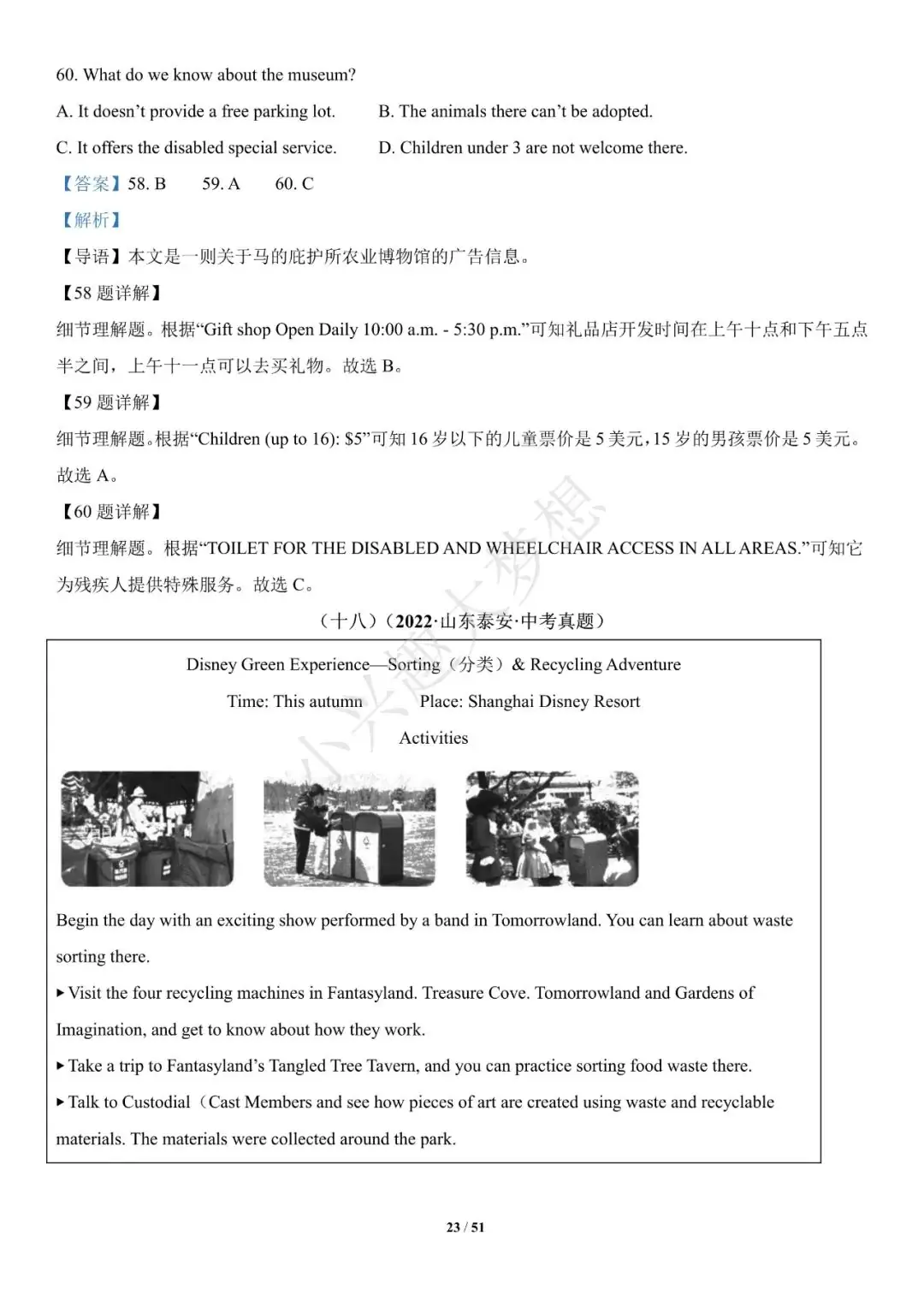 2022年中考英语真题分项汇编 (全国) 专题16 阅读理解-第23张图片-四季读书网
