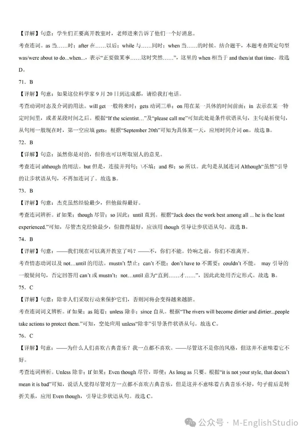 【初中英语】2024中考冲刺百题专练45天—39.状语从句综合100题(2023新题整理 附解析)-第19张图片-四季读书网