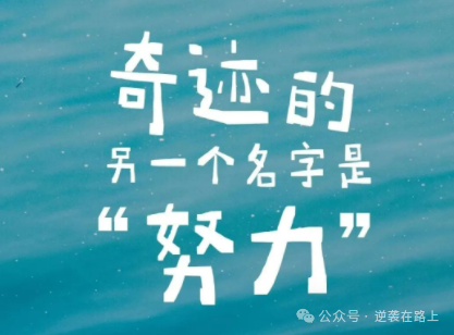 高考最后两个多月逆袭提分200+,开启发疯式学习,真的很爽!!!!-第10张图片-四季读书网 高考最后两个多月逆袭提分200+,开启发疯式学习,真的很爽!!!!-第10张图片-四季读书网