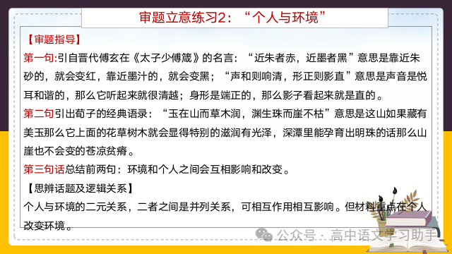 2024届高考作文提分策略:审题立意练习-第20张图片-四季读书网