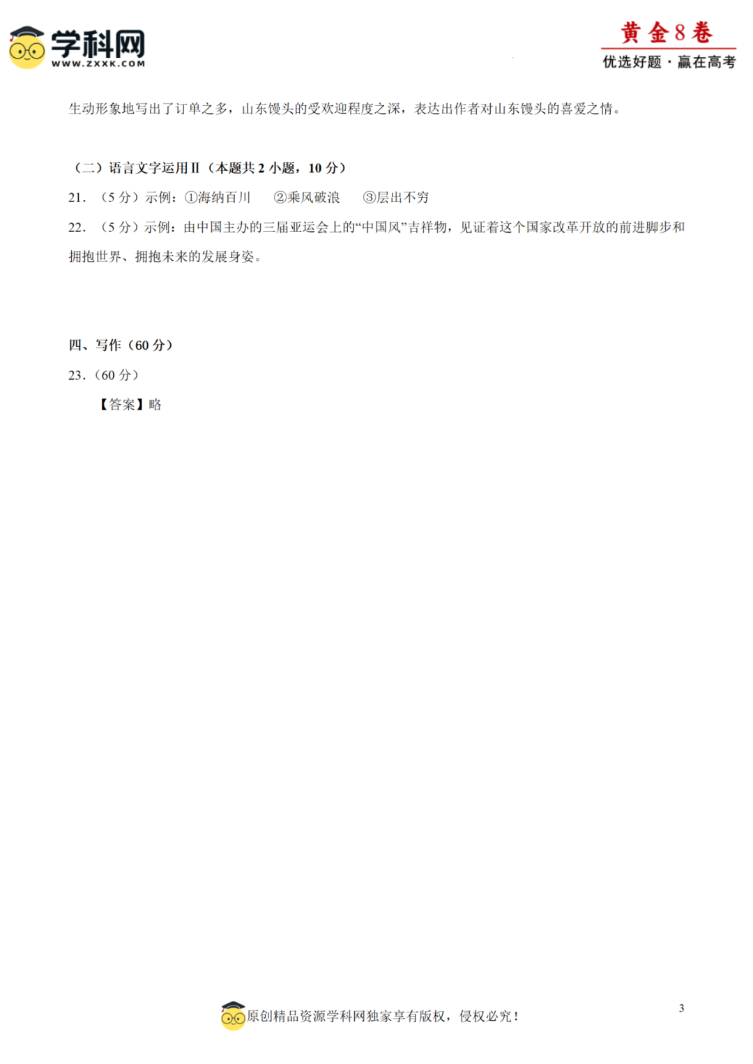 2024高考在即!学科网强基计划启动中,海量资源、真题上线!-第23张图片-四季读书网