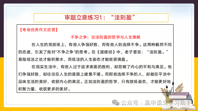 2024届高考作文提分策略:审题立意练习-第16张图片-四季读书网