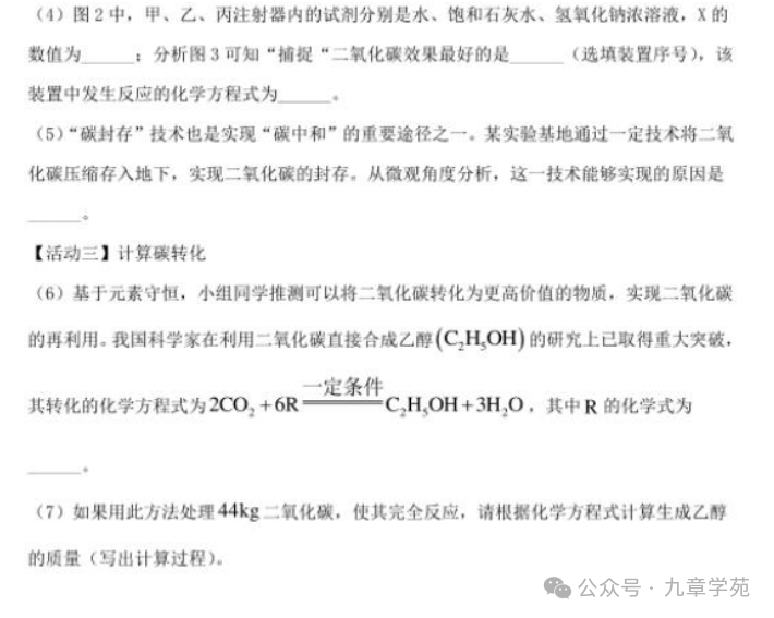 2023年中考青岛化学试题-第13张图片-四季读书网 2023年中考青岛化学试题-第13张图片-四季读书网