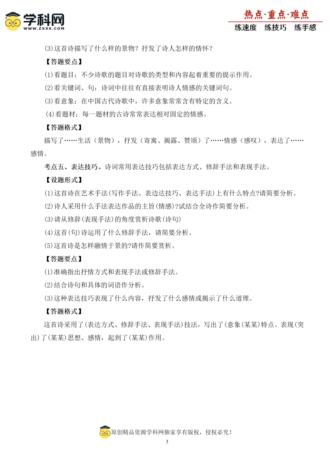 【中考二轮】2024年中考热点·重点·难点专练-第4张图片-四季读书网