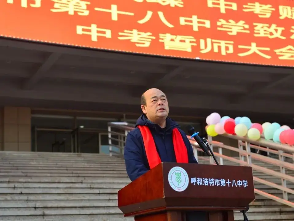 “破茧成蝶  中考赋能” —— 呼和浩特市第十八中学致鸿级部2024届中考誓师大会 第20张