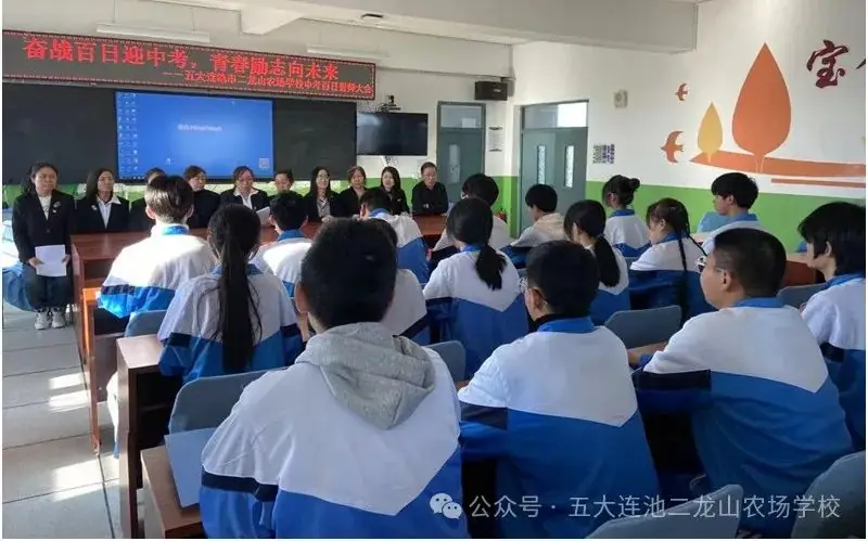 奋战百日迎中考,青春励志向未来——二龙山农场学校2024届学子百日誓师大会-第9张图片-四季读书网