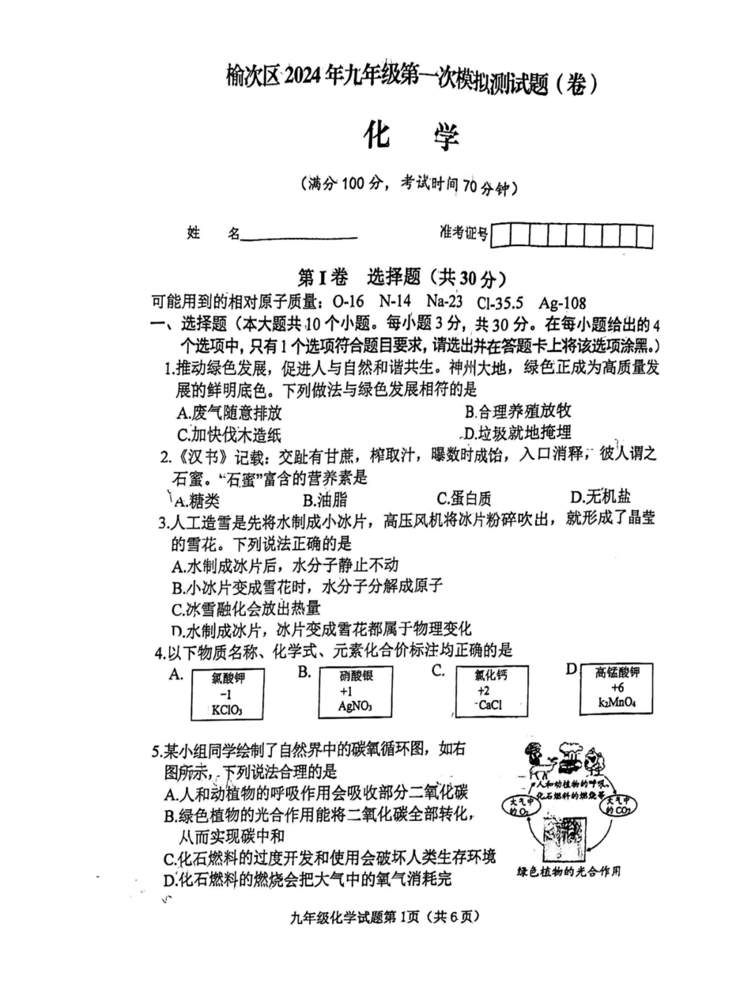 练习!榆次区2024年中考一模试题 2024年中考各类模拟考时间安排-第6张图片-四季读书网
