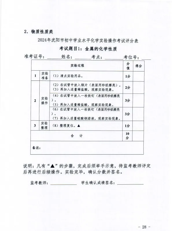 2024年沈阳市中考【理化生】实验操作考试题目公布→-第9张图片-四季读书网