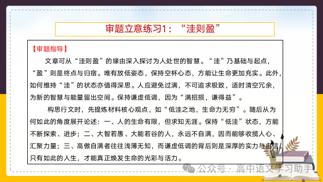 2024届高考作文提分策略:审题立意练习-第14张图片-四季读书网