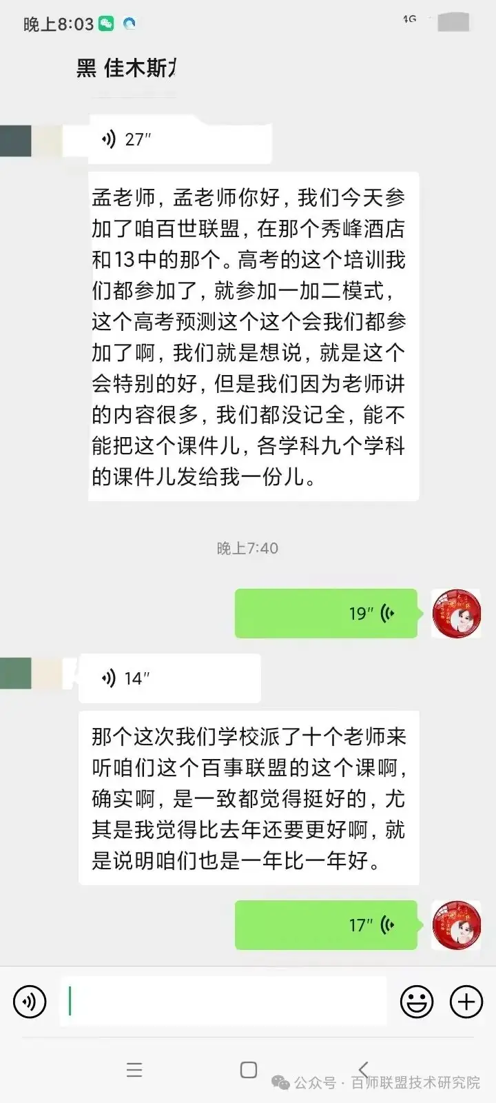 百师动态 | 聚焦高考,百师联盟研讨会引领高考新航向-第39张图片-四季读书网