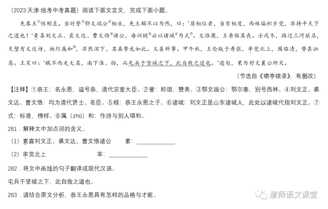 2023年中考各市真题课外文言文阅读汇编34篇-第1张图片-四季读书网