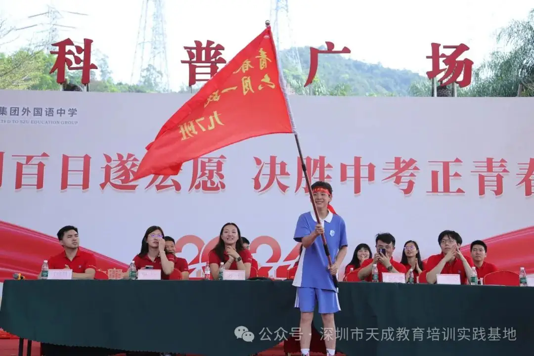 【冲刺百日遂宏愿 决胜中考正青春】深圳大学附属教育集团外国语中学中考冲刺活动圆满落幕!-第42张图片-四季读书网 【冲刺百日遂宏愿 决胜中考正青春】深圳大学附属教育集团外国语中学中考冲刺活动圆满落幕!-第42张图片-四季读书网