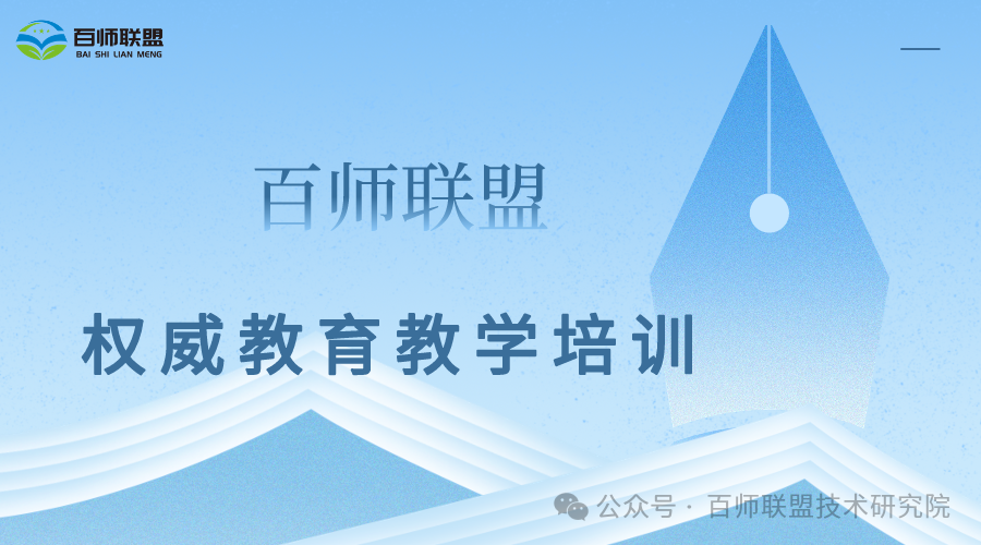 百师动态 | 聚焦高考,百师联盟研讨会引领高考新航向-第41张图片-四季读书网