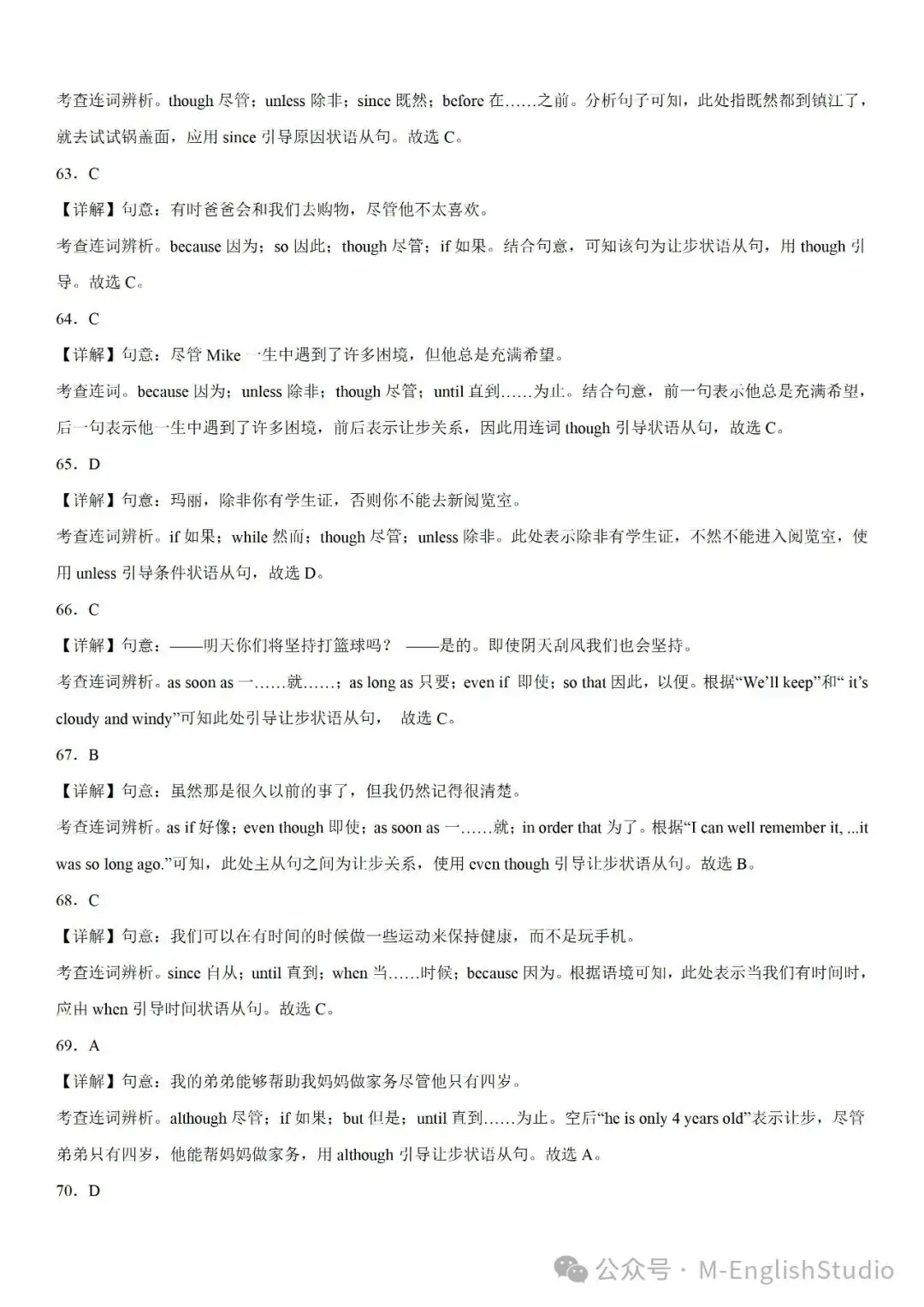 【初中英语】2024中考冲刺百题专练45天—39.状语从句综合100题(2023新题整理 附解析)-第18张图片-四季读书网