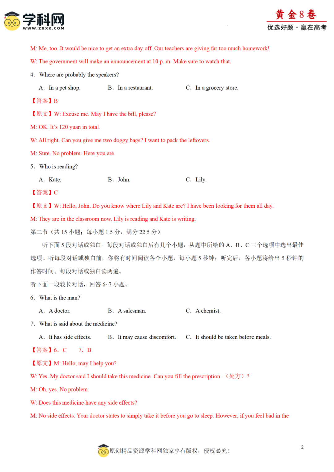 2024高考在即!学科网强基计划启动中,海量资源、真题上线!-第30张图片-四季读书网