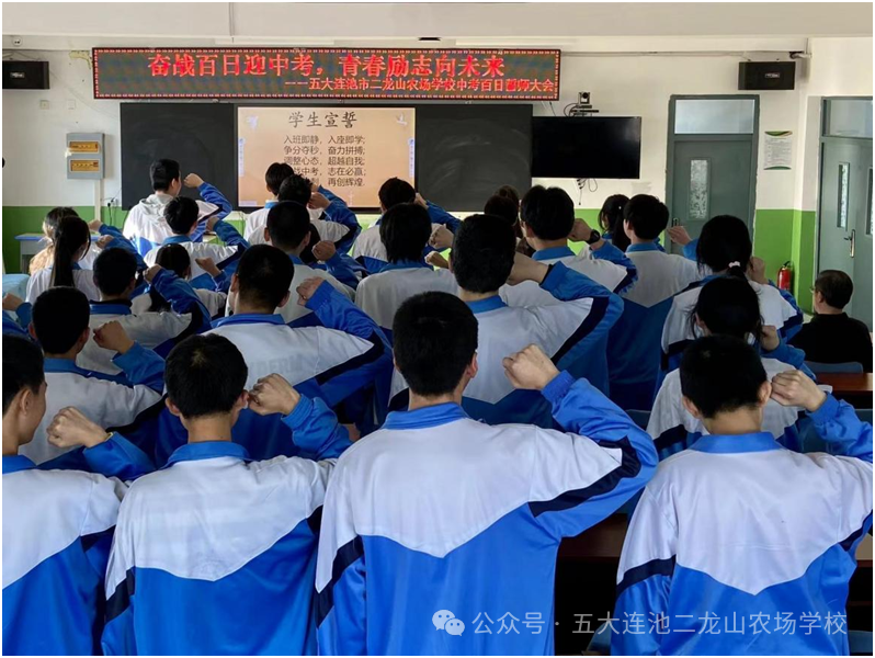 奋战百日迎中考,青春励志向未来——二龙山农场学校2024届学子百日誓师大会-第7张图片-四季读书网