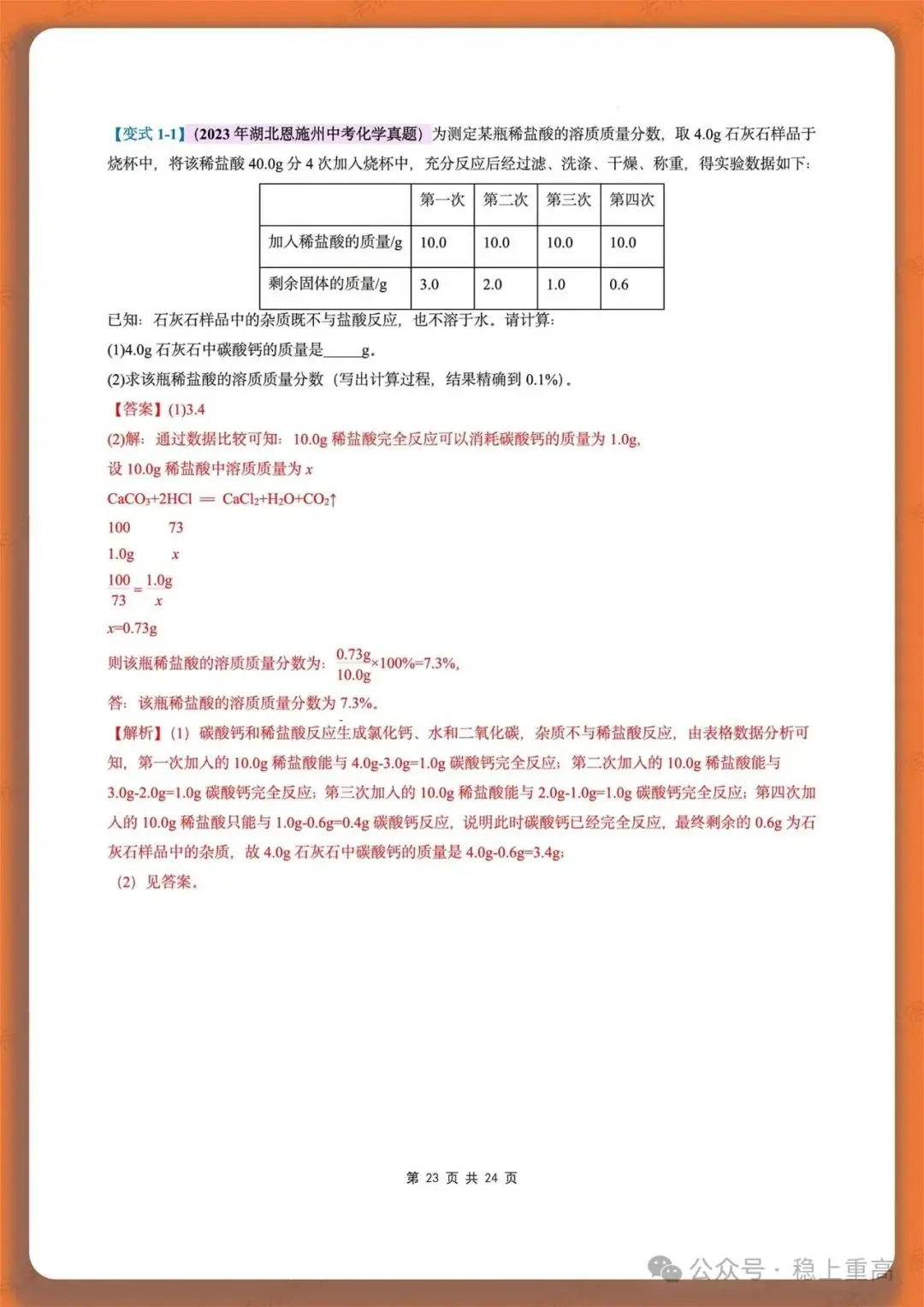 中考化学复习:初中化学方程式计算-第5张图片-四季读书网