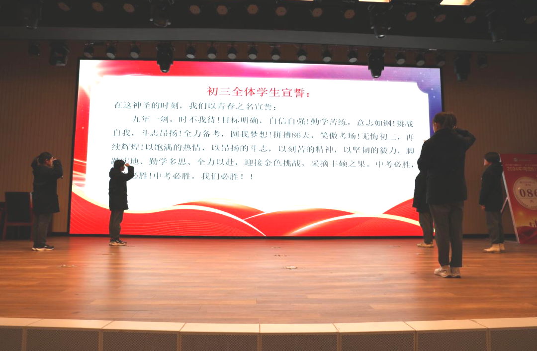 鹏皓情怀 圆梦中考——南京市将军山中学2024中考誓师大会-第11张图片-四季读书网