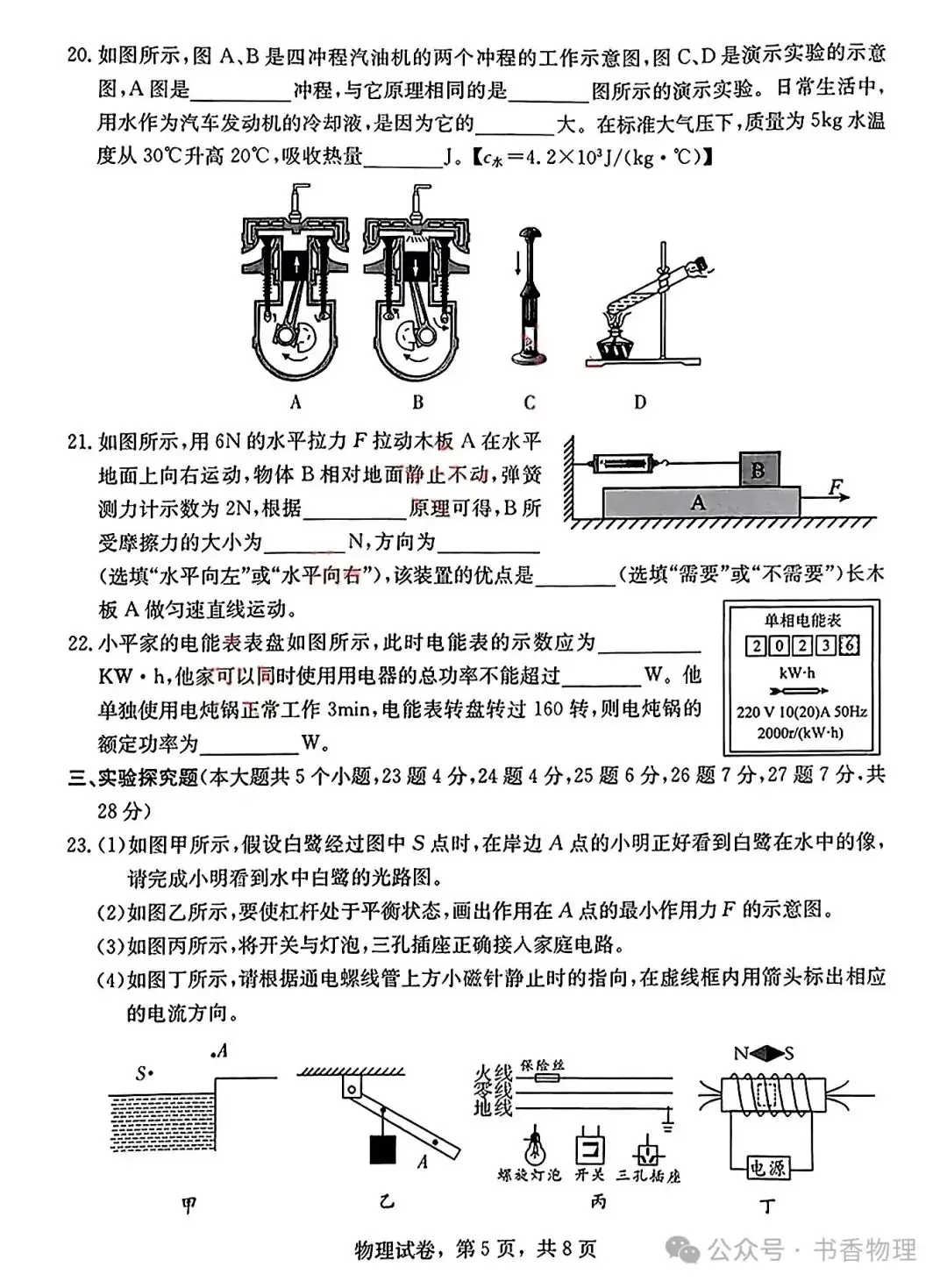 2024年中考模拟物理试题-第6张图片-四季读书网