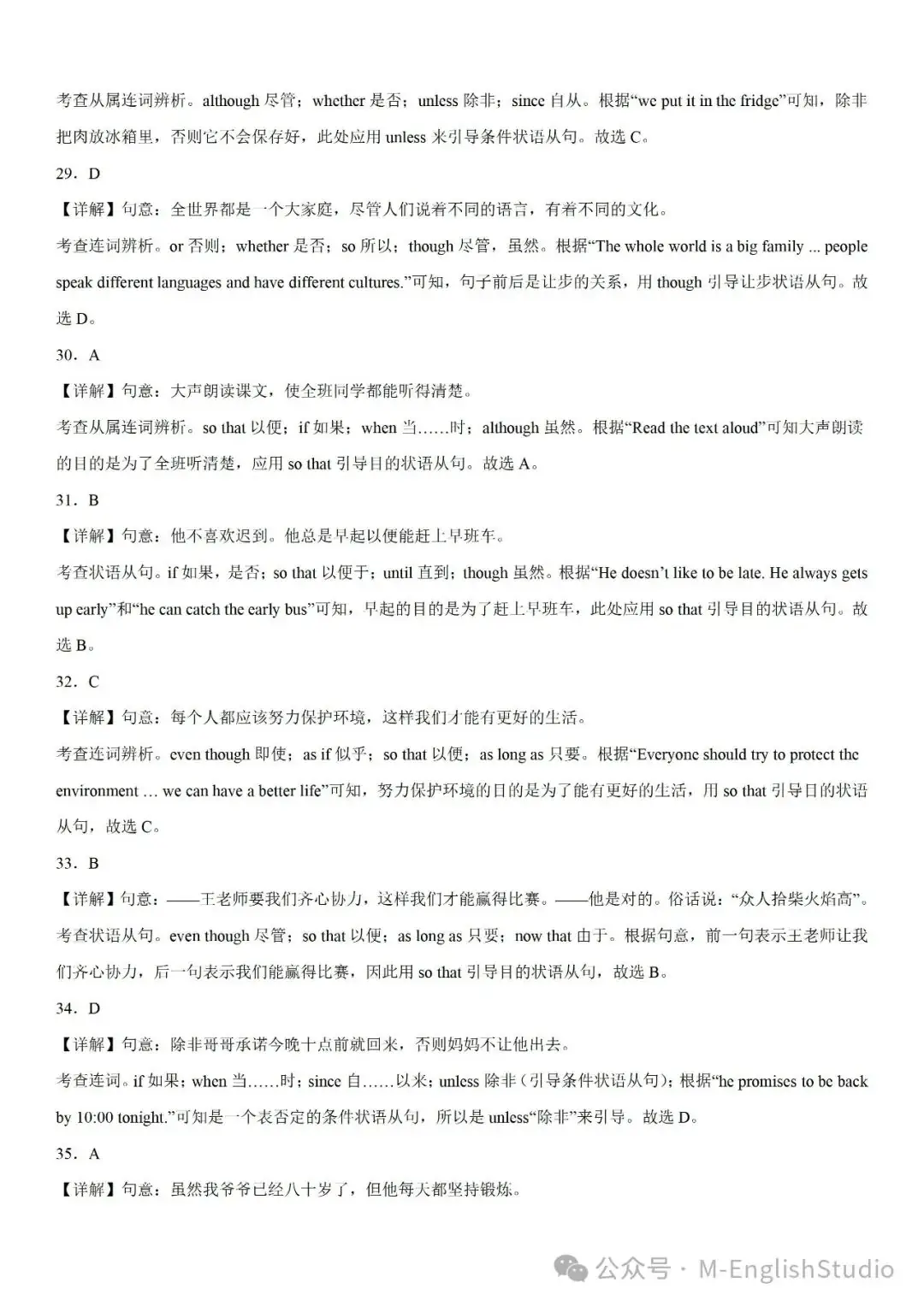 【初中英语】2024中考冲刺百题专练45天—39.状语从句综合100题(2023新题整理 附解析)-第13张图片-四季读书网