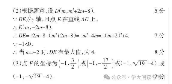【中考真题】2022年太原市初中毕业班综合测试题及答案(数学)-第11张图片-四季读书网