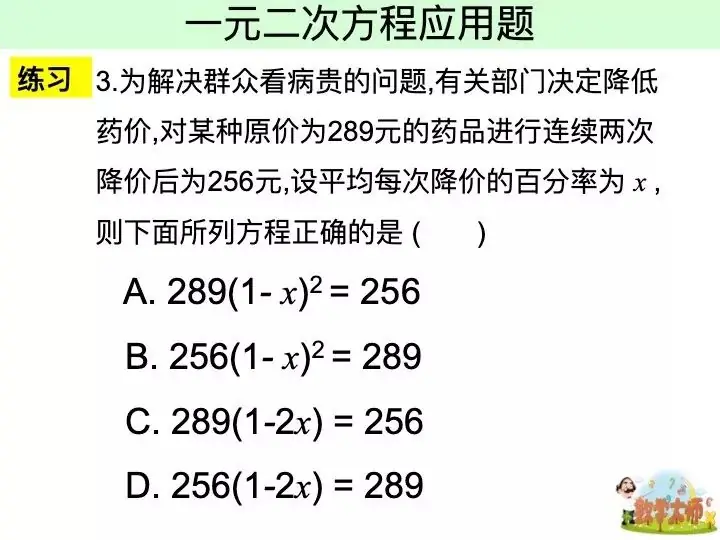 《一元二次方程应用题》PPT,中考状元班主任推荐, 赶快下载!-第7张图片-四季读书网
