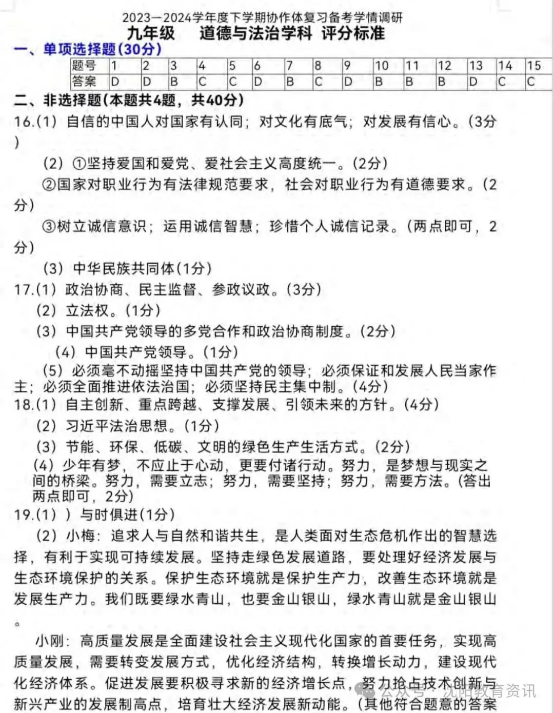 中考|2024初中名校协作题零模卷及答案-第14张图片-四季读书网 中考|2024初中名校协作题零模卷及答案-第14张图片-四季读书网